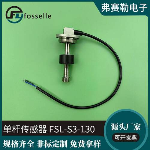 可定制高精度燃油传感器耐腐蚀不锈钢汽车房车油箱液位传感器