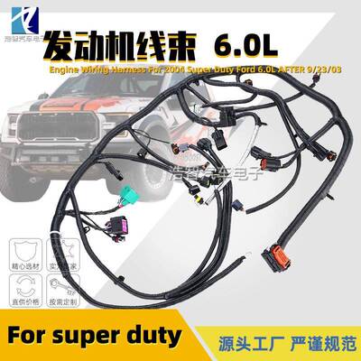 5C3Z-12B637-BA发动机线束适用于05-07SuperDuty5C3Z12B637BA