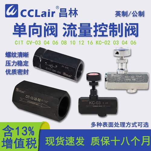 CV直通KC止逆阀TVC流量16 控制阀CIT-02/03/04/08/06/10/12节流阀