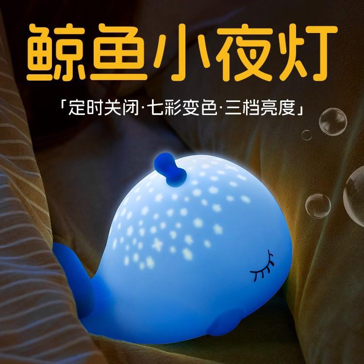鲸鱼感应拍拍灯触摸小夜灯调光调色卧室夜起欧盟认证创意夜灯
