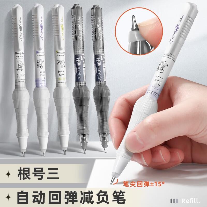 根号三弹性减负笔按动中性笔水性笔速干0.5mm黑色减压考试刷题笔