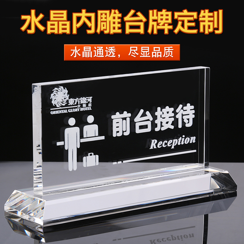 定制水晶收银台酒店宾馆前台接待服务大堂经理指示牌台牌桌牌台签