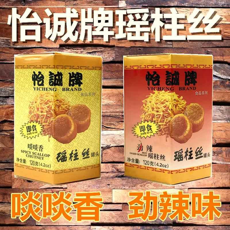.香港牌瑶柱丝罐头 淡淡香劲辣扇贝丝干贝丝XO酱拌饭混搭包邮