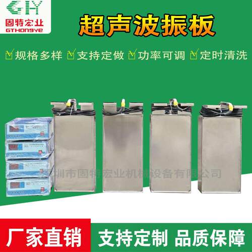投入式超声波震板大功率清洗机震板可定制尺寸挂壁式超声波振板
