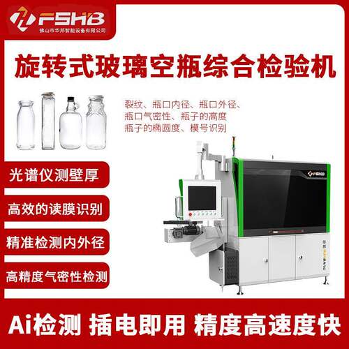 旋转式玻璃空瓶综合检验机全自动玻璃检测工业机械凸轮筛选机厂家