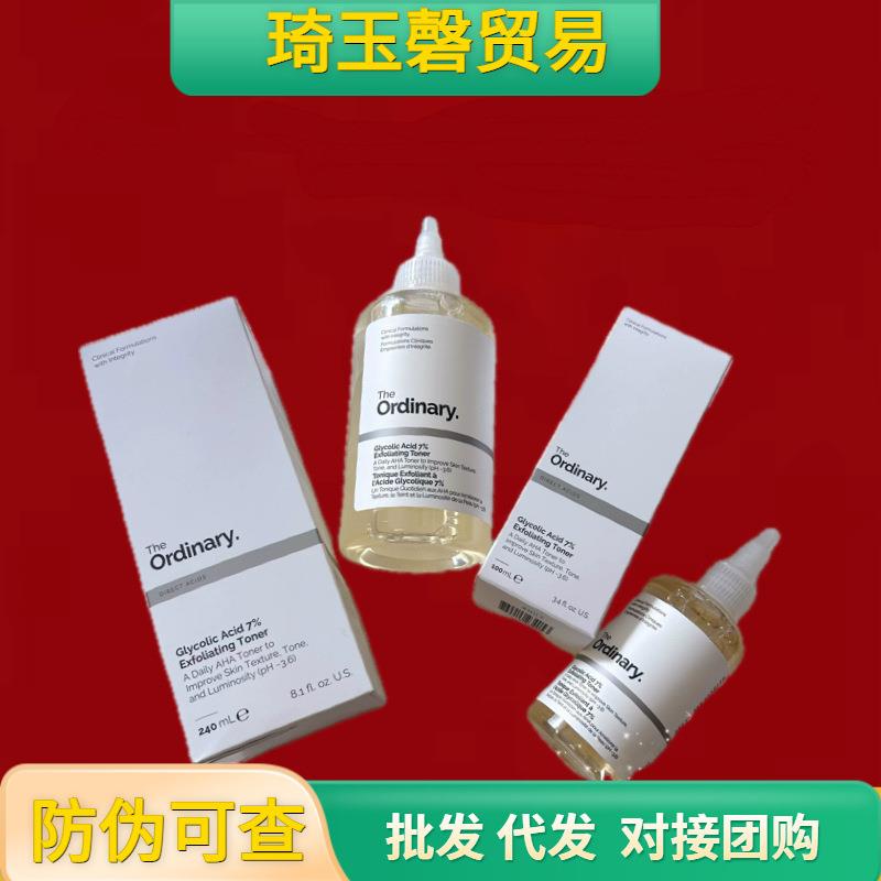 The Ordinary7%甘醇果酸爽肤化妆水精华保湿去角质闭口粉刺水杨酸