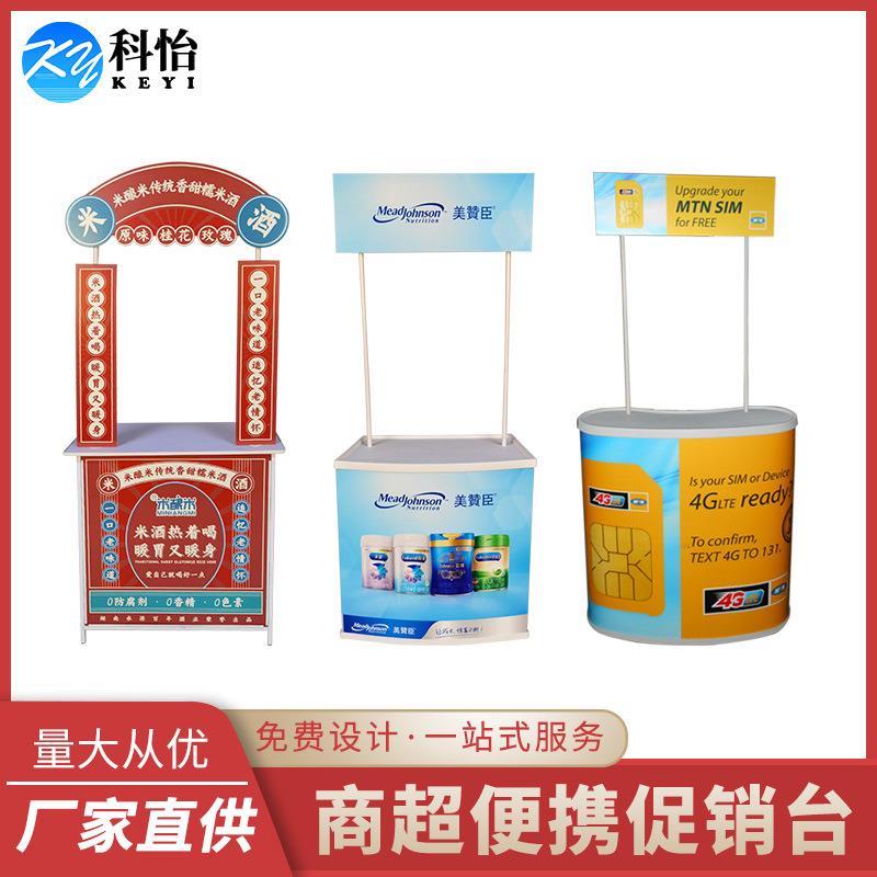 【科怡】供应便携铁促销台铝合金折叠试吃台广告促销桌试饮展示架