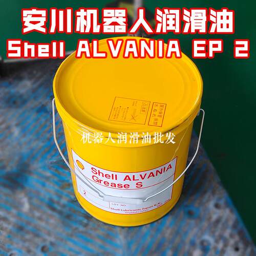 Shell ALVANIA EP 2安川机器人保养润滑油脂EPRO减速机齿轮轴承油