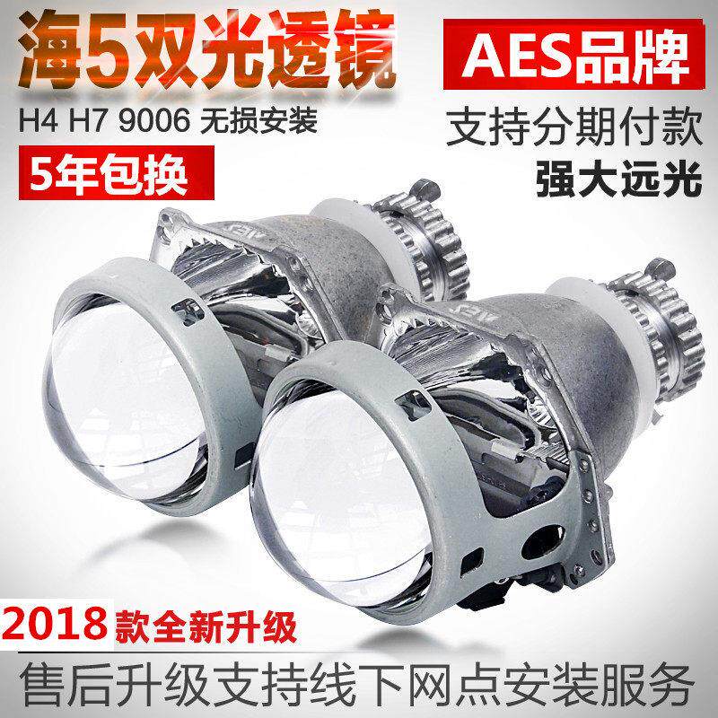 AES出品全新H4H7无失真American海5氙气灯双光透镜LED透镜改装大