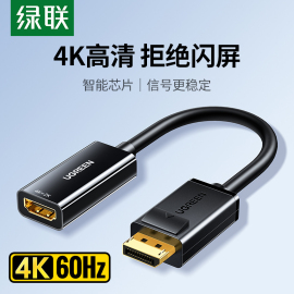 绿联 dp转hdmi转接头4K高清hdml台式笔记本电脑显卡转换器外接电视机投影仪拓展显示器大displayport连接线