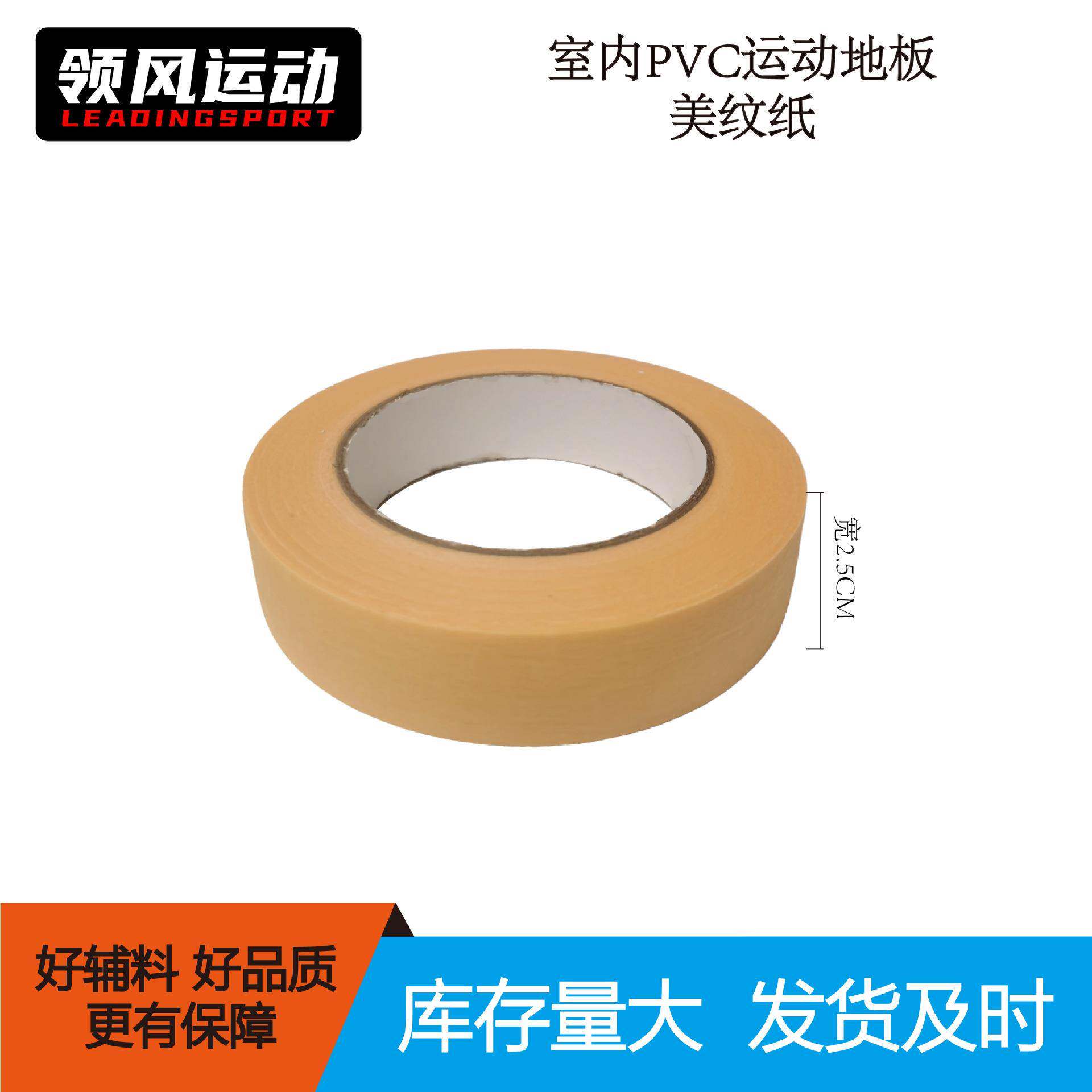 塑胶地板辅料美纹纸PVC地胶画线一卷50米双面胶工业级高粘性防水