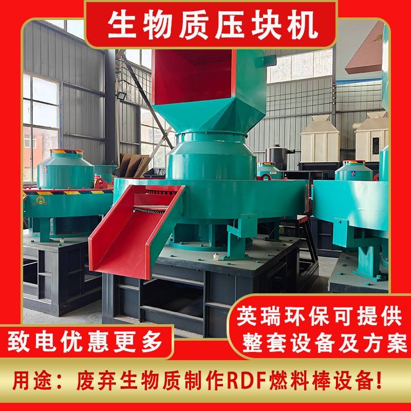 玉米秸秆压块设备布料布条成型机轻抛物燃料颗粒机造粒机