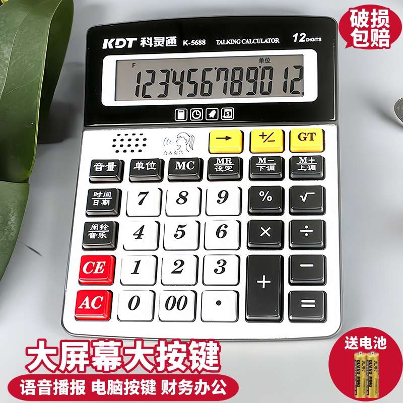 計(jì)算器大號(hào)語(yǔ)音辦公用計(jì)算機(jī)大按鍵學(xué)生會(huì)計(jì)專(zhuān)用財(cái)務(wù)多功能科靈通