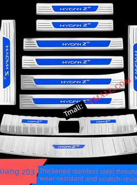 合创Z03门槛条不锈钢迎宾踏板后护板后备箱后杠护板装饰改装专用