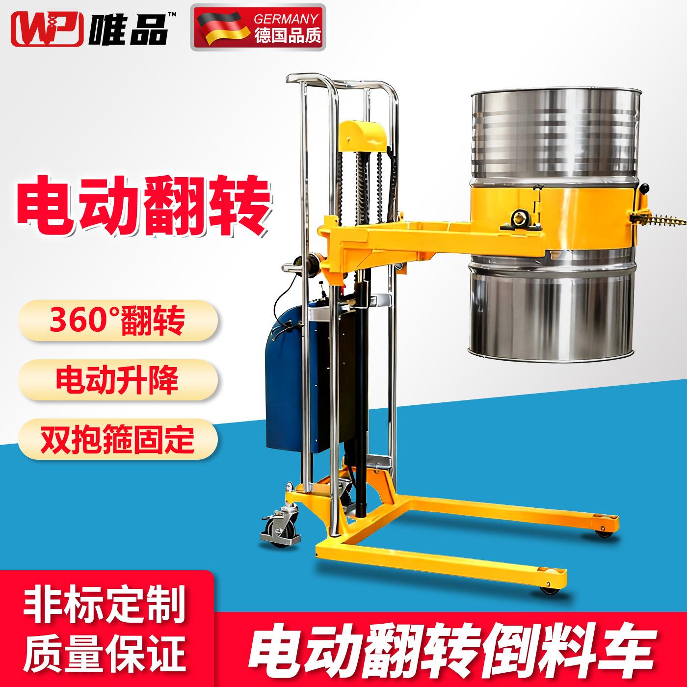 唯品电动抱夹叉车油桶翻转倒料车60度不锈钢圆桶模具装卸车