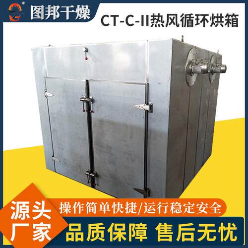 CT-C-IV型热风循环烘箱电子元件烘干箱食品水产品热风循环烘箱