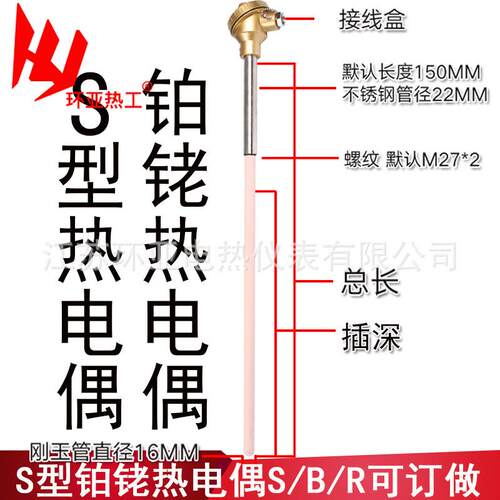 环亚S/R/B型铂铑热电偶/WRP-130型热电偶/WRR热电偶/铂铑10热电偶