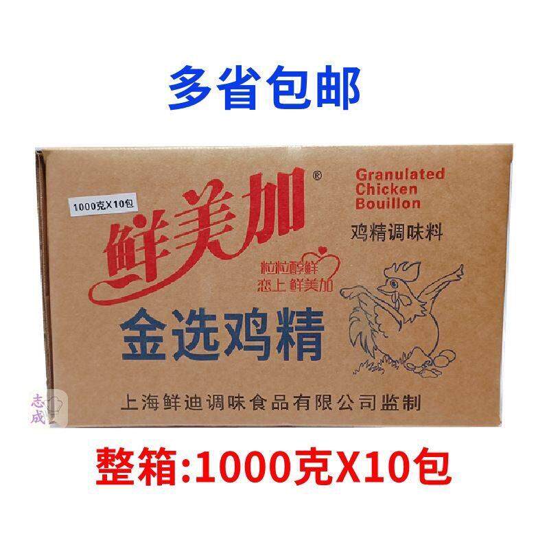 鲜美加金选鸡精土鸡精1000克*10袋鸡精鲜迪调味料麻辣烫炒菜商用