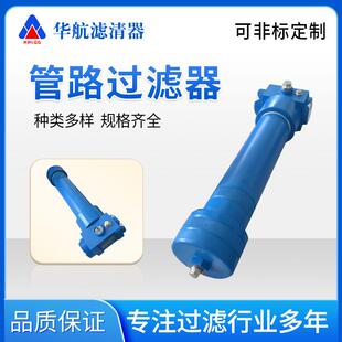 过滤器 高压板式 华航供应管路过滤器替代QUI H800X10BDP倒装