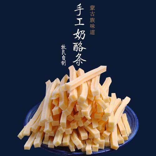 新疆包邮起司条即食原味营养奶酪棒儿童零食手工酸奶条特产内蒙古