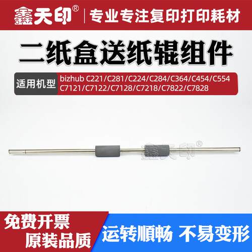 适用柯美C7121二纸盒送纸辊组件C7122 C7128 C7218 C7822配件7828