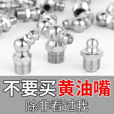 国标黄油嘴头黄油接头挖机m6m8m10油嘴黄油枪油嘴头手动注油枪嘴