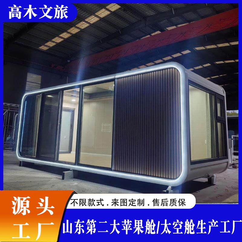 文化创意苹果仓带灯带景区餐厅集装箱咖啡厅太空舱移动民宿商铺