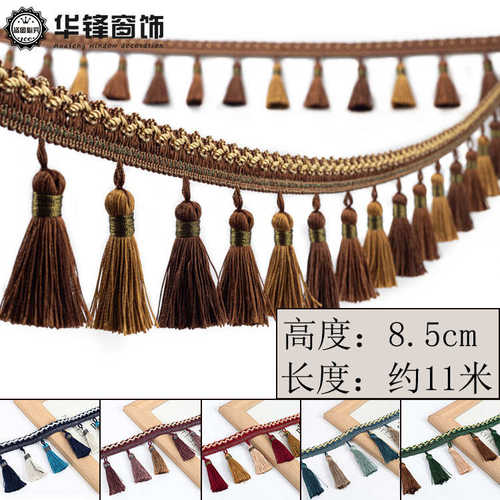 8.5cm高品质窗帘花边窗帘窗幔流苏吊穗装饰花边加密三色吊球11米