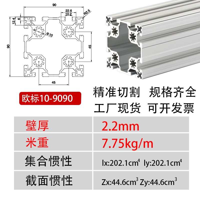 工业铝型材9090欧标重型加厚90x90 铝合金型材加工流水线框架定制
