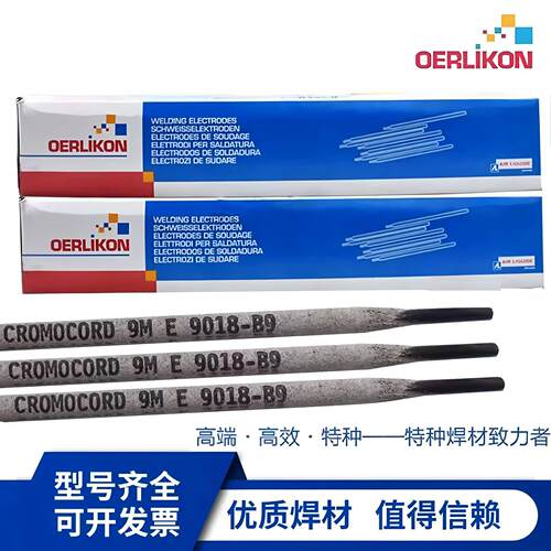 瑞士奥林康 CROMOCORD 5 合金钢焊条 E8015-B6-H4 低合金钢焊条