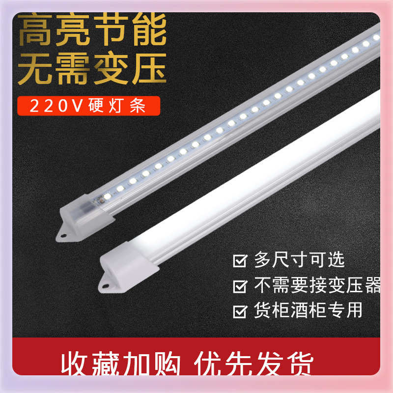 W9YX超亮220V硬灯条LED长条型灯带货架衣柜灯酒柜橱柜灯展柜