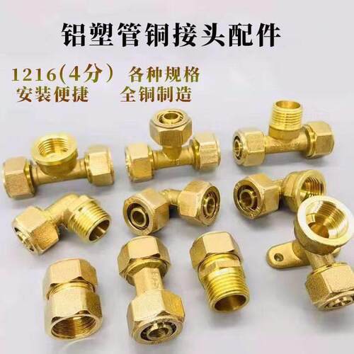 1216铝塑管铜接头 4分直接弯通三通 四分铜管件 太阳能热水器配件