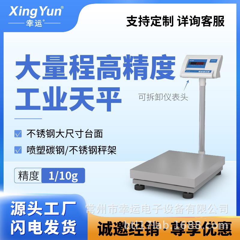 幸运高精度大量程工业电子台秤精准称重计数秤工业车间公斤称
