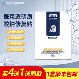 蓓悅莘白膜医美术后用修复补水敷料贴敏感肌祛痘痤疮非面膜冷敷贴