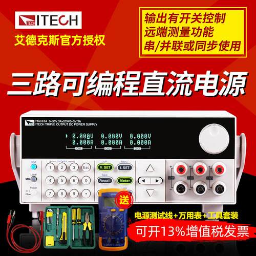 艾德克斯ITECH三路可编程控直流电源IT6302稳压6322B高精度6333A