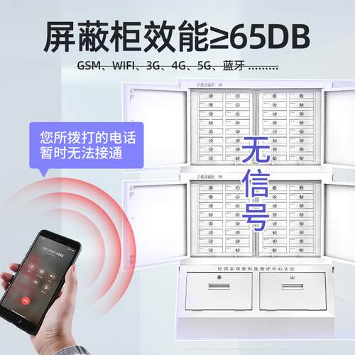 手机信LFR号物理屏蔽柜存柜考场放会议寄室保管号落地存柜信屏蔽