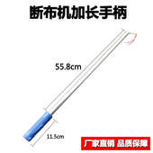 包邮 成套带开关 裁断切布机省布机裁布机 断布机加长活动手柄