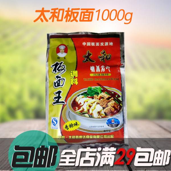 正宗牛肉板面调料安徽太和大包装实惠装 香辣味浓香味 1000g包邮