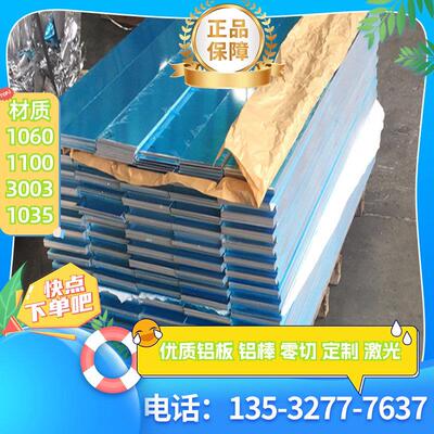 纯铝板1100-1035-1050-1060-A1070-o态铝板3003薄板4032厚板零切