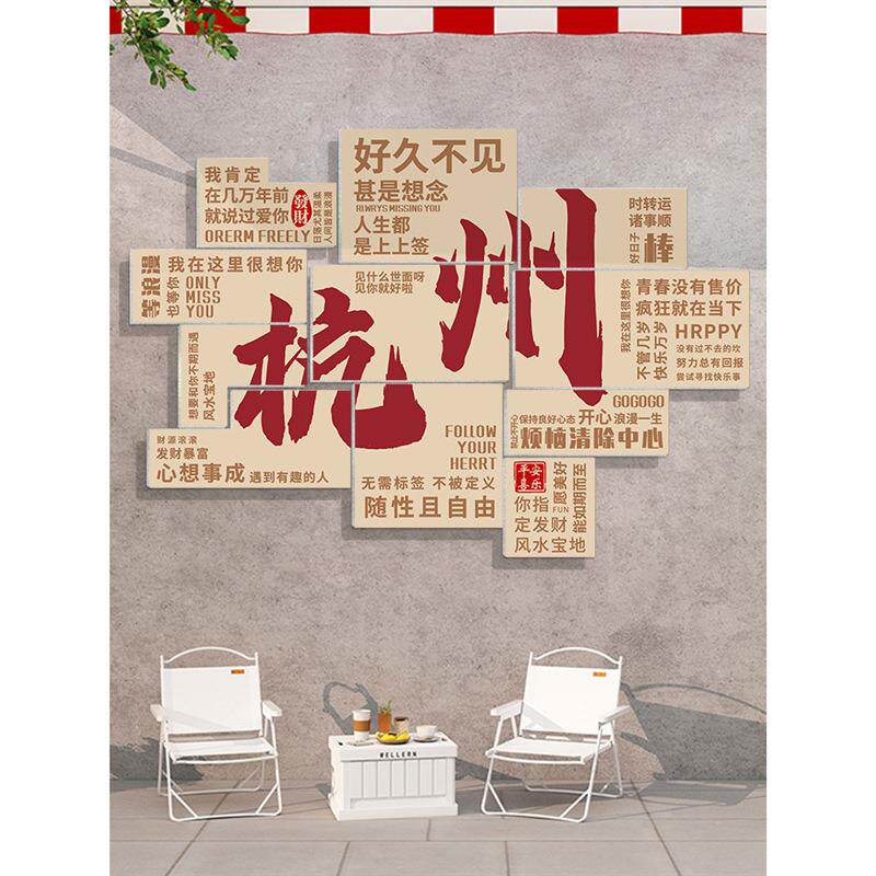 网红拍照打卡区布置餐饮民宿店酒馆墙面背景装饰画城市地名墙贴纸