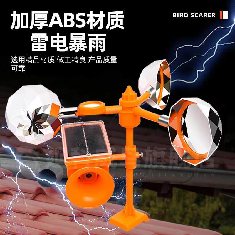 售语音驱鸟器风力闪光赶鸟吓鸟器360度反光户外园林果园驱鸟器