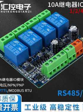 多路继电器IO模块485 TTL开 关量输入/输出6-36V防反接支持Modbus