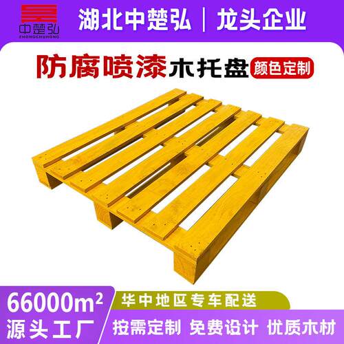 定制防腐工业木托盘叉车物流运输仓储防潮实木卡板喷漆托盘供应商