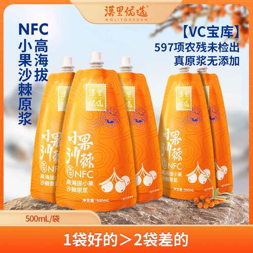 漠里优选沙棘原浆沙棘果原汁NFC小果鲜榨官方经营店授权正品vc