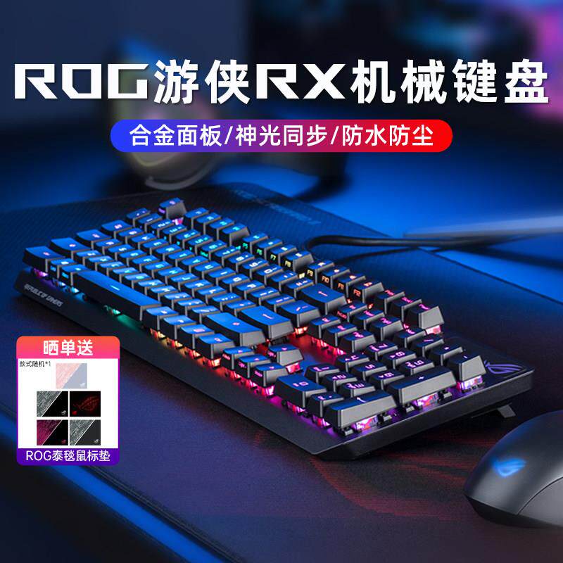 ROG游侠2 RX光轴红轴NX有线机械键盘TKL无线电竞游戏华硕玩家国度
