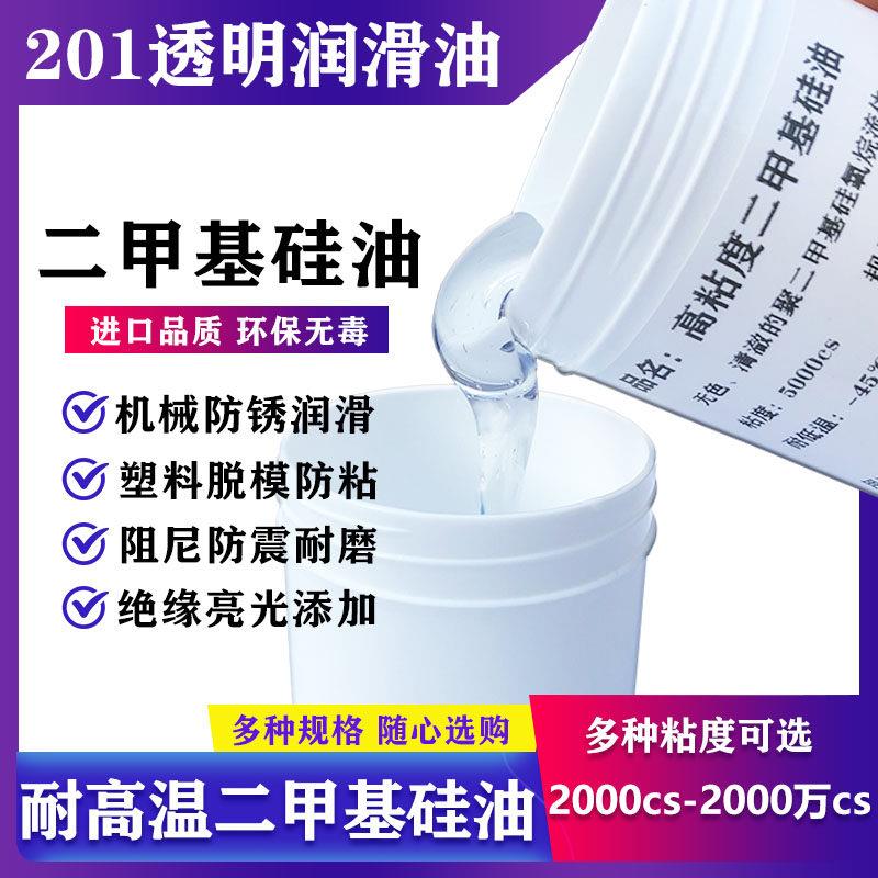 高粘度二甲基矽油耐高温机械润滑防震阻尼油风扇减震耦合矽油