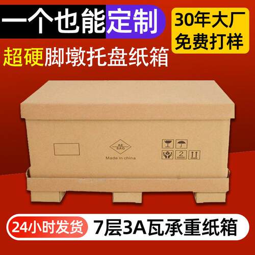 特硬纸板包装箱定做五金配件机械设备天地盖七层重型纸箱厂家定制
