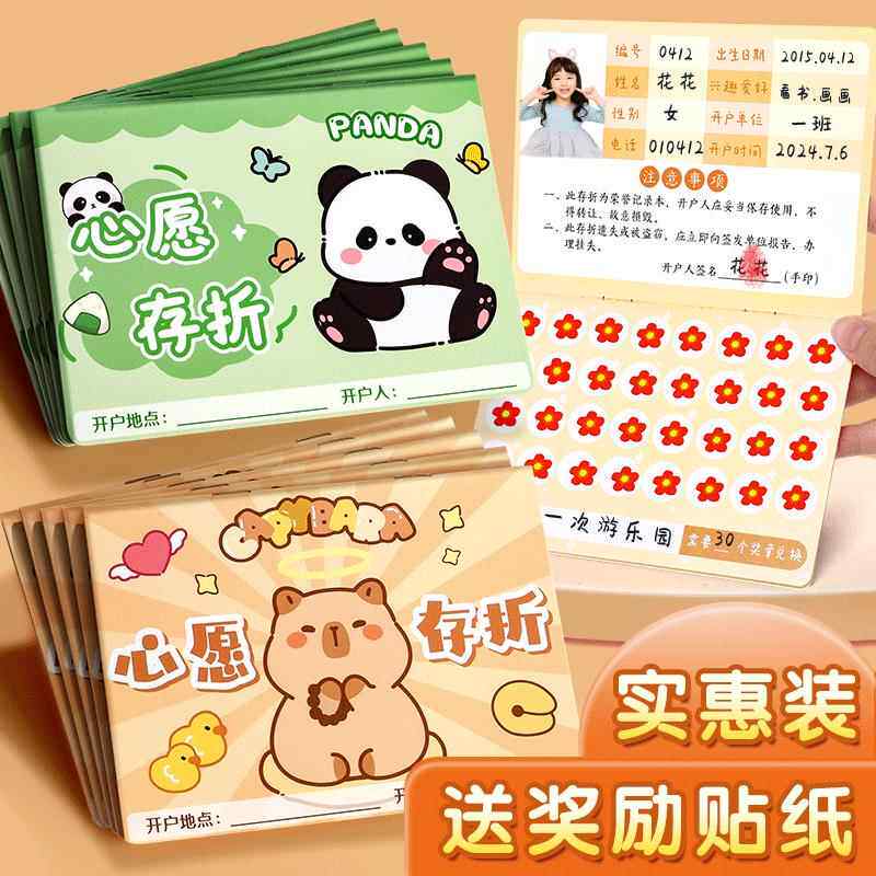 心愿存折小学生奖励孩子的积分卡阅读存折记录本儿童印章收集本贴