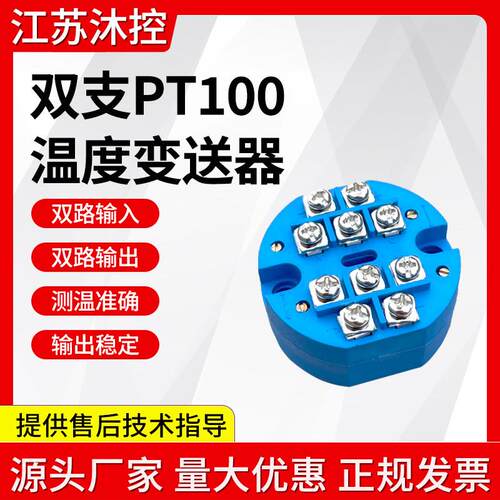 一体化双支温度变送器模块 SBWZ热电阻PT100温度变送器4-20mA输出