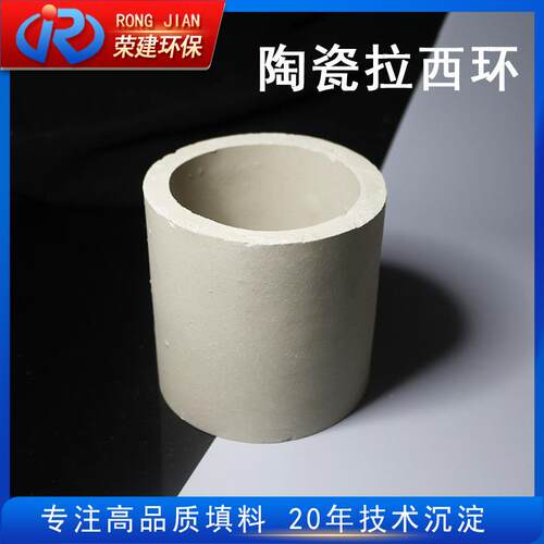 厂家供应陶瓷散堆填料 耐酸碱耐高温陶瓷拉西环 陶瓷拉西环填料